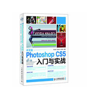 中文版Photoshop CS5入门与实战