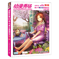 动漫秀场2——超人气美少女素描技法.第2版