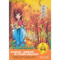 森林报·秋