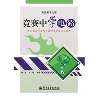竞赛中学电路
