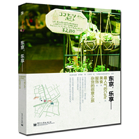 东京.乐享-最人气的Cafe.美食.服饰.杂物的创意之旅