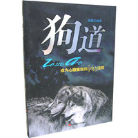 狗道(成为心腹重臣的职场法则)