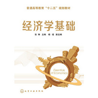 经济学基础