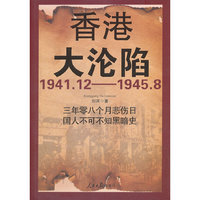 1941.12-1945.8-香港大沦陷