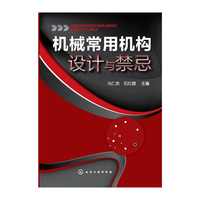 机械常用机构设计与禁忌