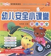 交通安全