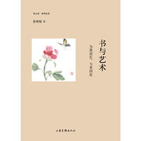 书与艺术-为美而生.与美同在
