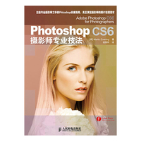 Photoshop CS6摄影师专业技法