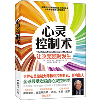心灵控制术