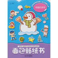 乖宝宝边玩边学3D立体面包贴——有趣的游戏
