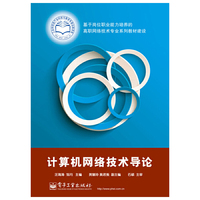 计算机网络技术导论