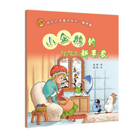 快乐识字童话绘本精灵篇《小企鹅的新毛衣》 让中国儿童了解汉字奥秘的温暖童话，利用偏旁部首帮助儿童从亲子阅读完成独立阅读，小学低年级汉字听写的必读绘本，传递动物知识的快乐桥梁。&nbsp