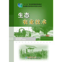 生态农业技术
