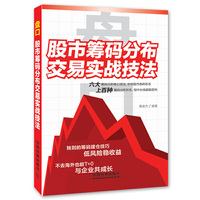 股市筹码分步交易实战技法