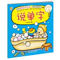 说单字-适合年龄1-4岁