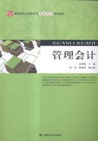 管理会计