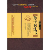 孙子兵法书