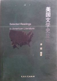 美国文学史及作品选读