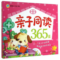 亲子同读365：夏