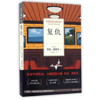 复仇