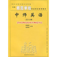 中师英语（第二册）
