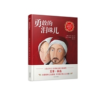勇敢的泪珠儿
