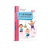 重构孩子的世界：幼儿园经典主题活动创新设计 小班