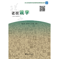 老崔说字