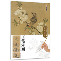 工笔宋画