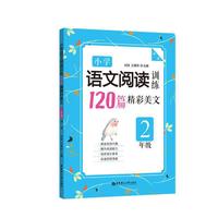2年级-小学语文阅读训练120篇精彩美文-第二版