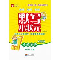 默写小状元英语（PEP版） 6年级下册