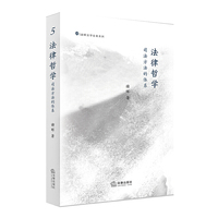 法律哲学：司法方法的体系