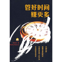 管好时间赚更多