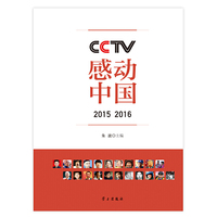 CCTV感动中国2015 2016