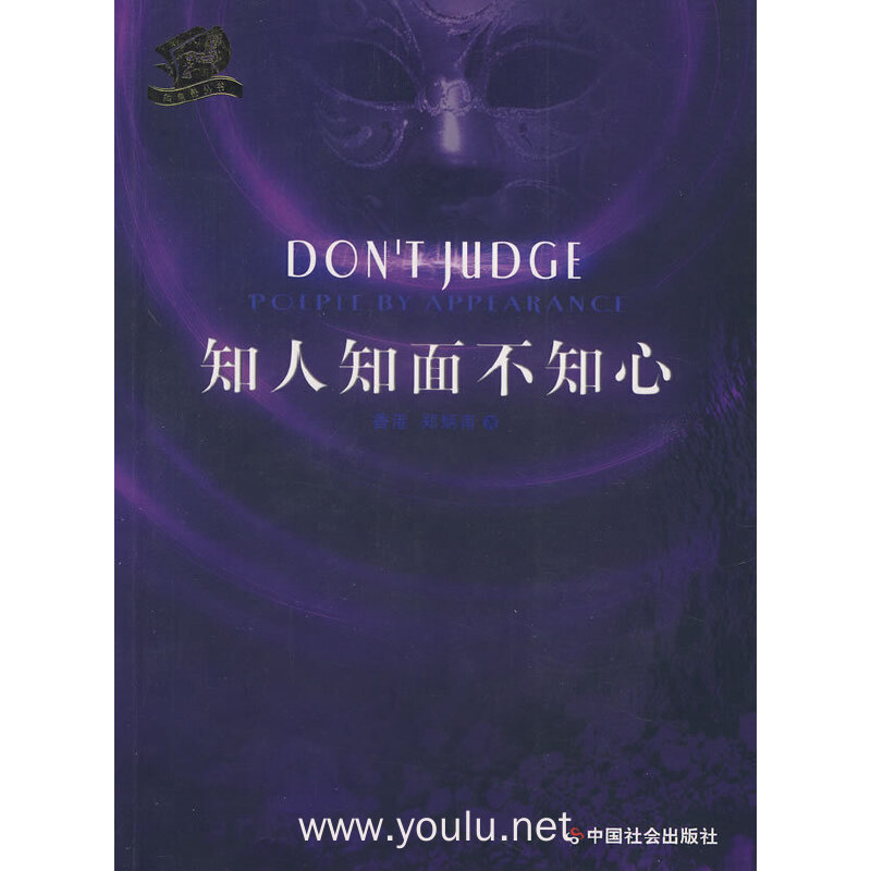 知人知面不知心