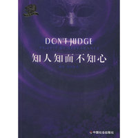 知人知面不知心