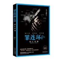 罪连环2:死亡名单