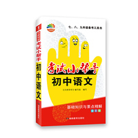贝壳导学·考试小帮手·初中语文
