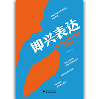 即兴表达