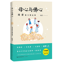 母心与佛心（琦君散文精品集）