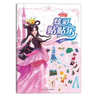 叶罗丽炫彩贴贴乐：绚丽篇