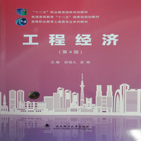 工程经济