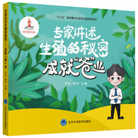 专家讲述生殖的秘密：成就“爸”业