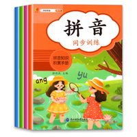 拼音拼读 全4册 拼音描红本 学习神器拼音拼读训练幼升小学前班升一年级声母韵母字母练习 幼小衔接一日一练幼儿园作业练习册大班中班汉语练习本