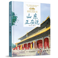 美丽中国·从家乡出发·山东正在说