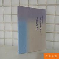 高校美育论文与书画作品合集
