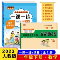 巩固提优天天练一课一练 一年级数学下册（书+试卷）全2册 小学教材练习册 随堂课后专项训练
