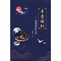 青囊探秘--周朝进中医文集