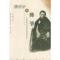 漂泊中的佛爷-九世班禅内地活动的前前后后