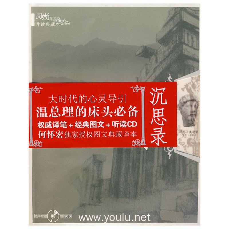 沉思录(风尚图文版)